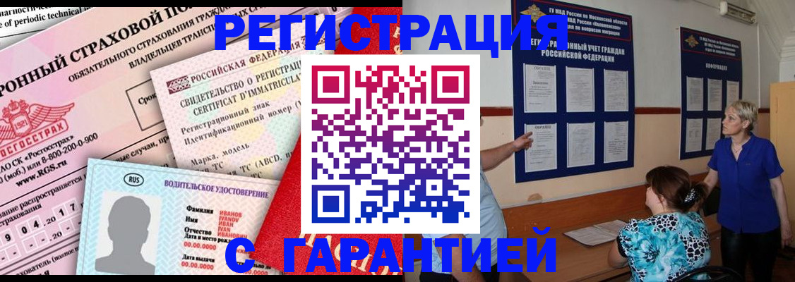 временная регистрация купить в Хвалынске