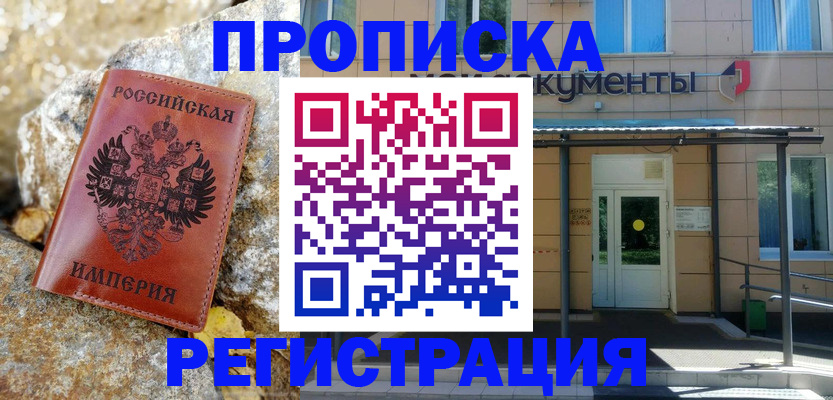 временная регистрация купить в Хвалынске