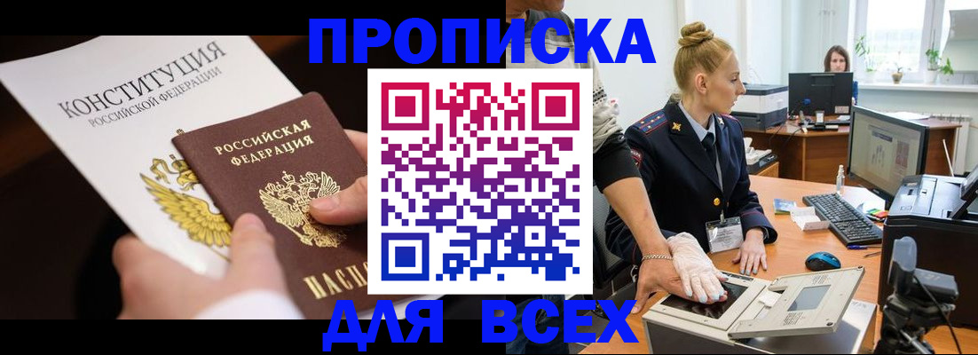 временная прописка в Хвалынске